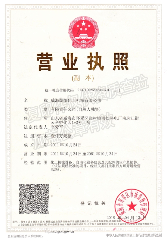 營(yíng)業(yè)執照